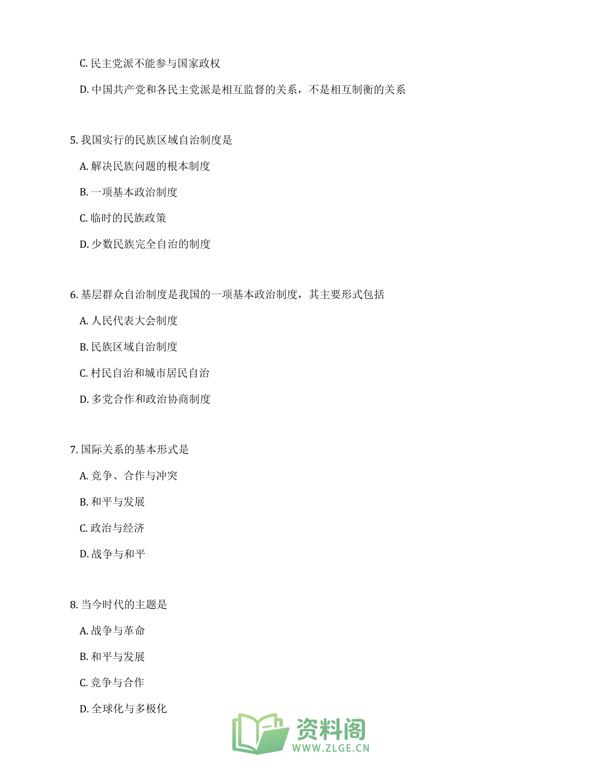 高二道德与法治期中B卷测试卷 – 人教版(含答案可打印)插图1 高二道德与法治期中B卷测试卷 – 人教版(含答案可打印)插图1