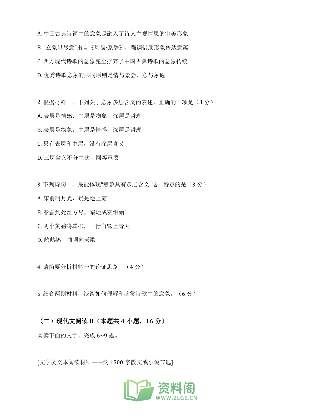 高二语文期中C卷测试卷 – 人教版(含答案可打印)插图1 高二语文期中C卷测试卷 – 人教版(含答案可打印)插图1