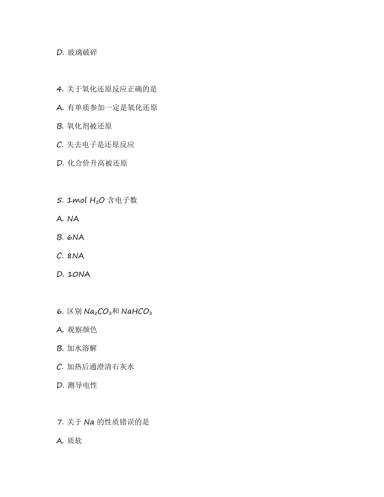 高一化学基础巩固练习 – 人教版（含答案可打印）插图1