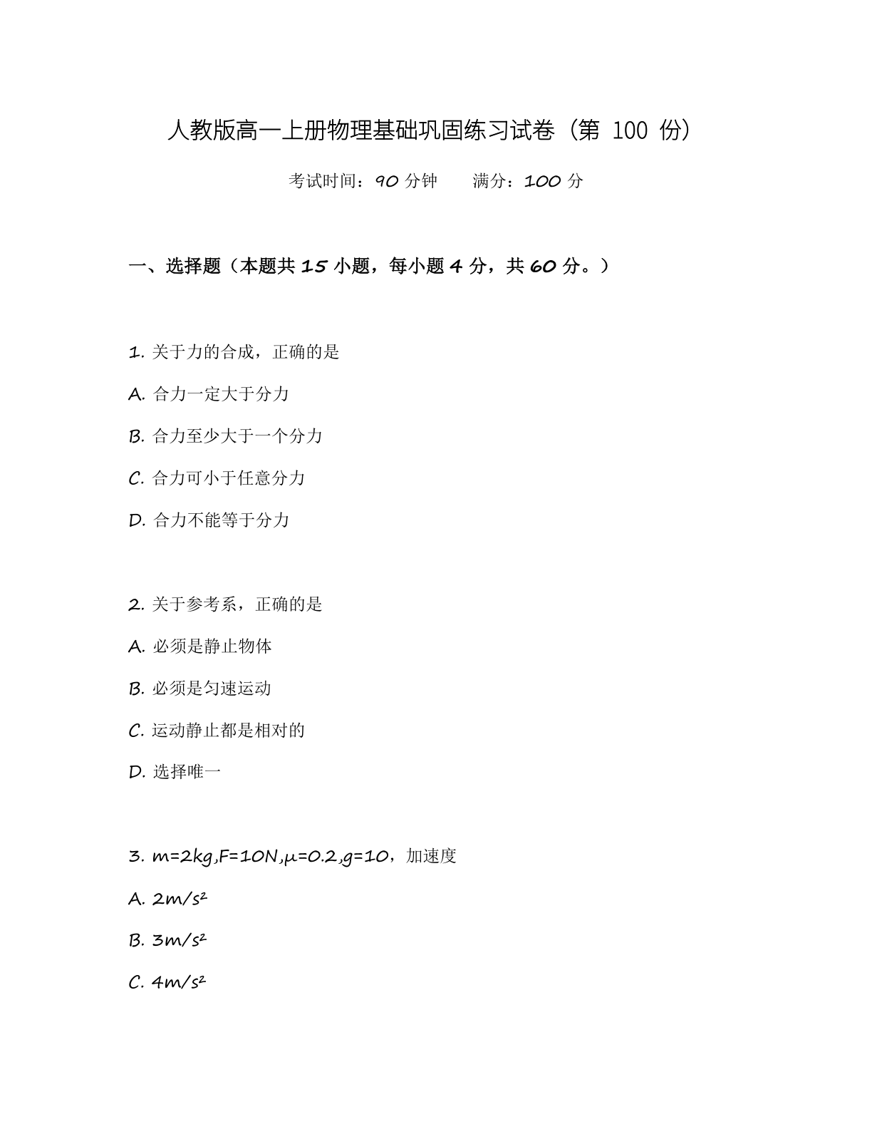 高一物理基础巩固练习 – 人教版（含答案可打印）-资料阁