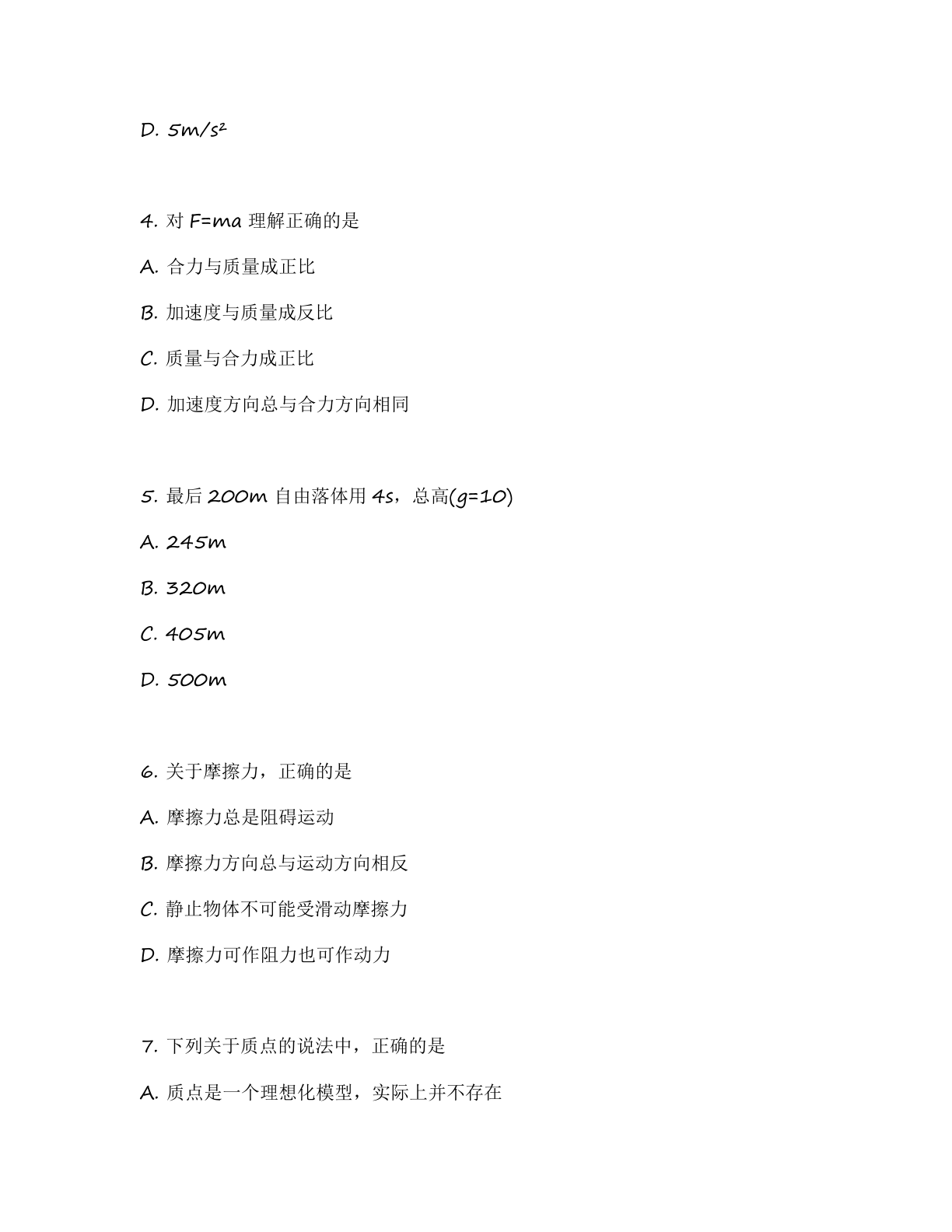 高一物理基础巩固练习 – 人教版（含答案可打印）插图1