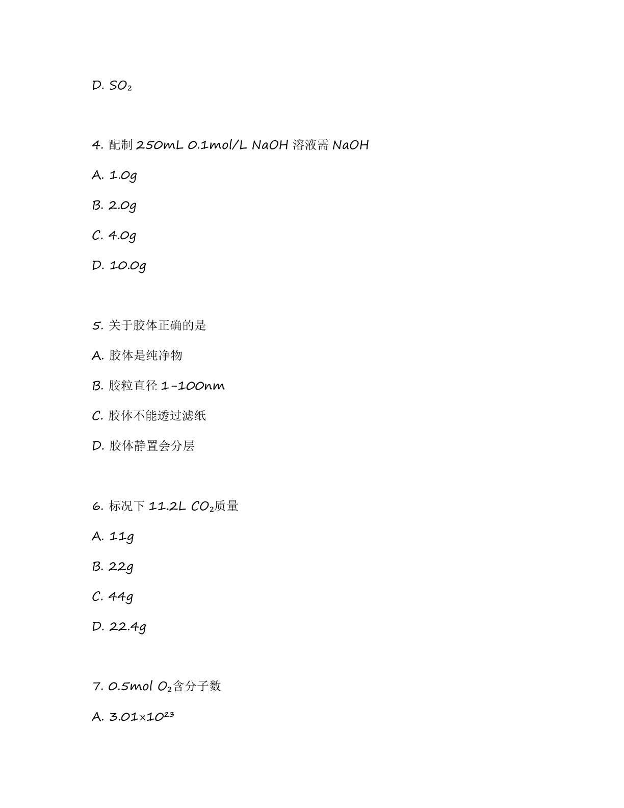 高一化学基础巩固练习 – 人教版（含答案可打印）插图1