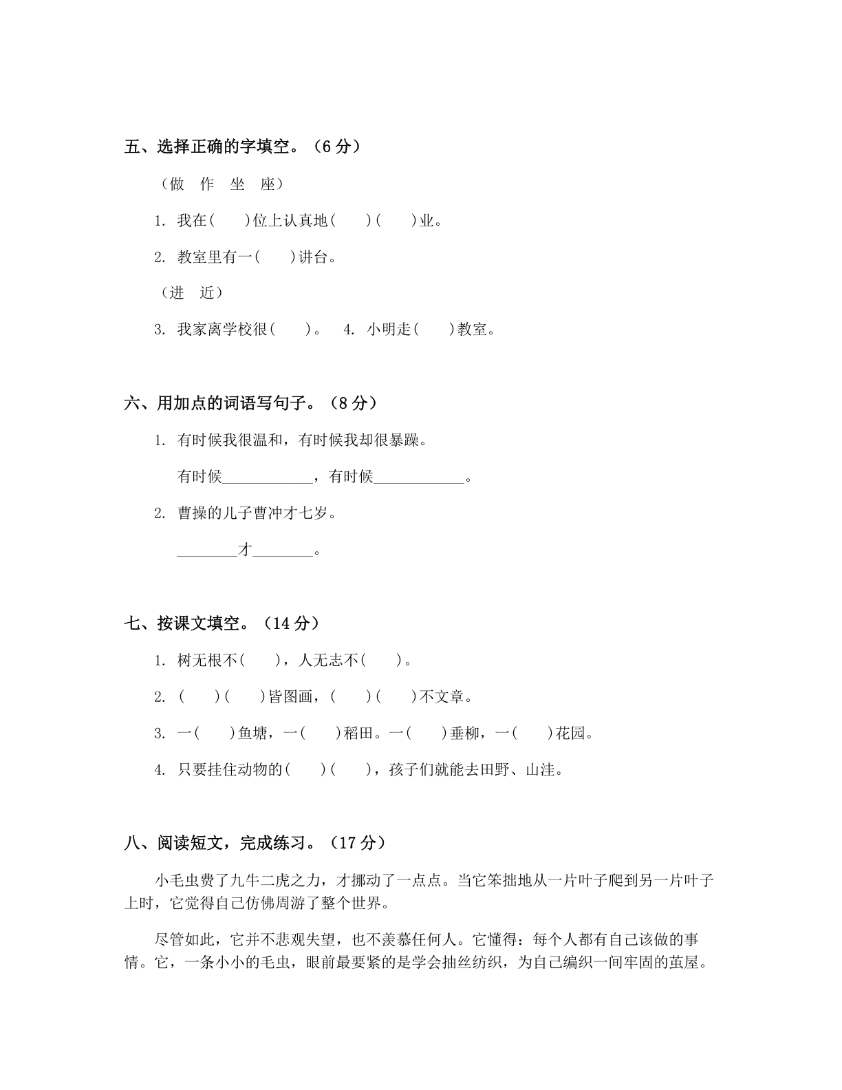 小学二年级语文上册期中C卷测试卷 – 人教版（含答案可打印）插图1