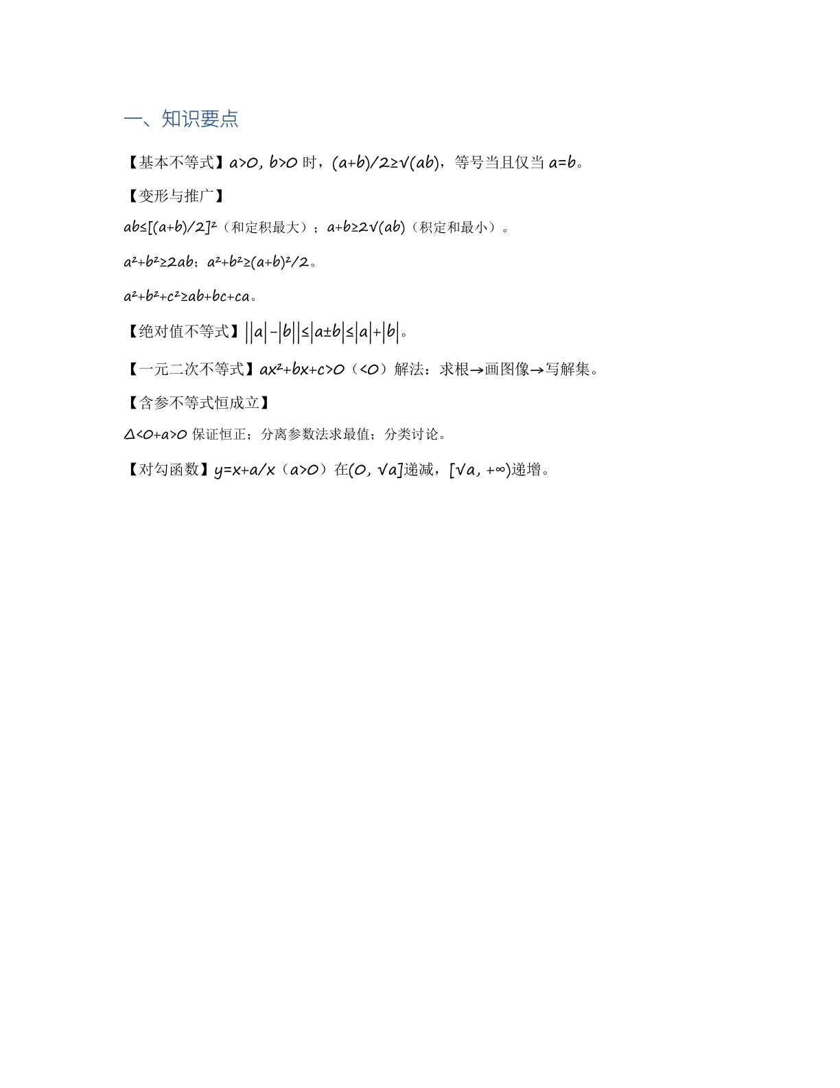 高一数学专题复习 – 人教版（含答案可打印）插图1