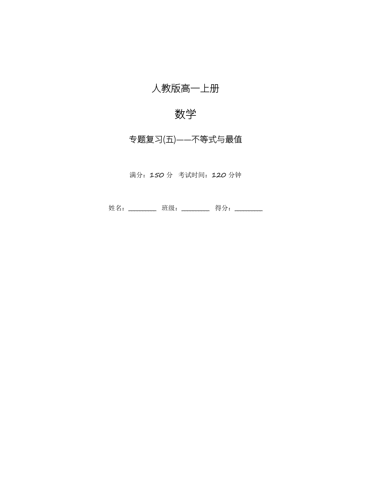 高一数学专题复习 – 人教版（含答案可打印）-资料阁