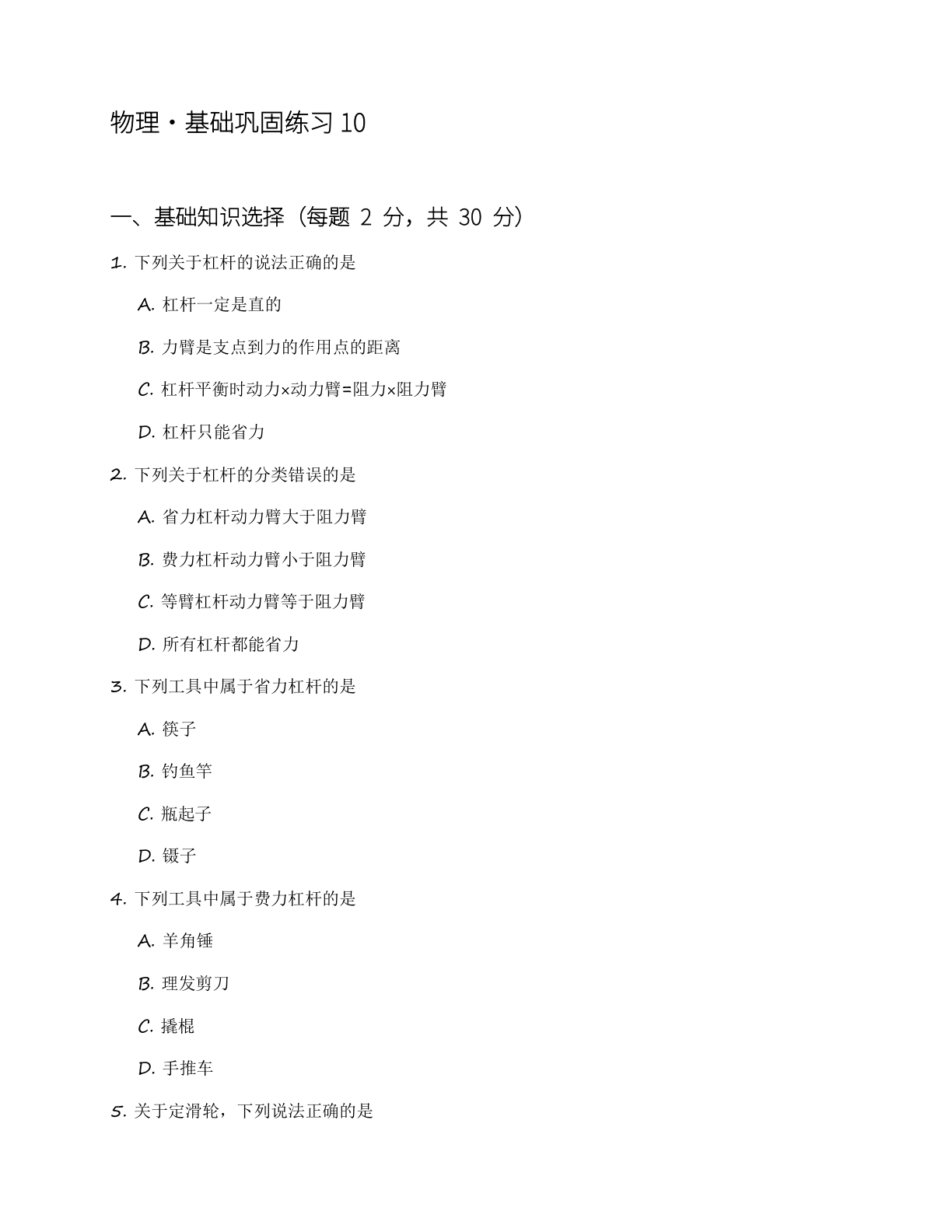 九年级物理上册基础巩固练习（含答案可打印）-资料阁