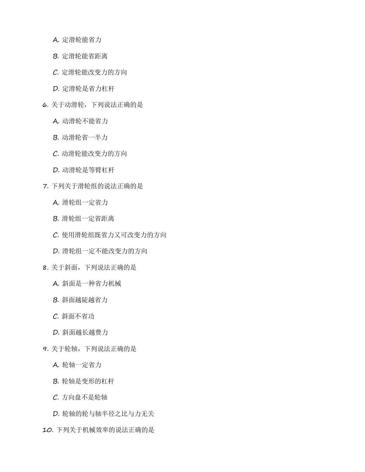九年级物理上册基础巩固练习（含答案可打印）插图1