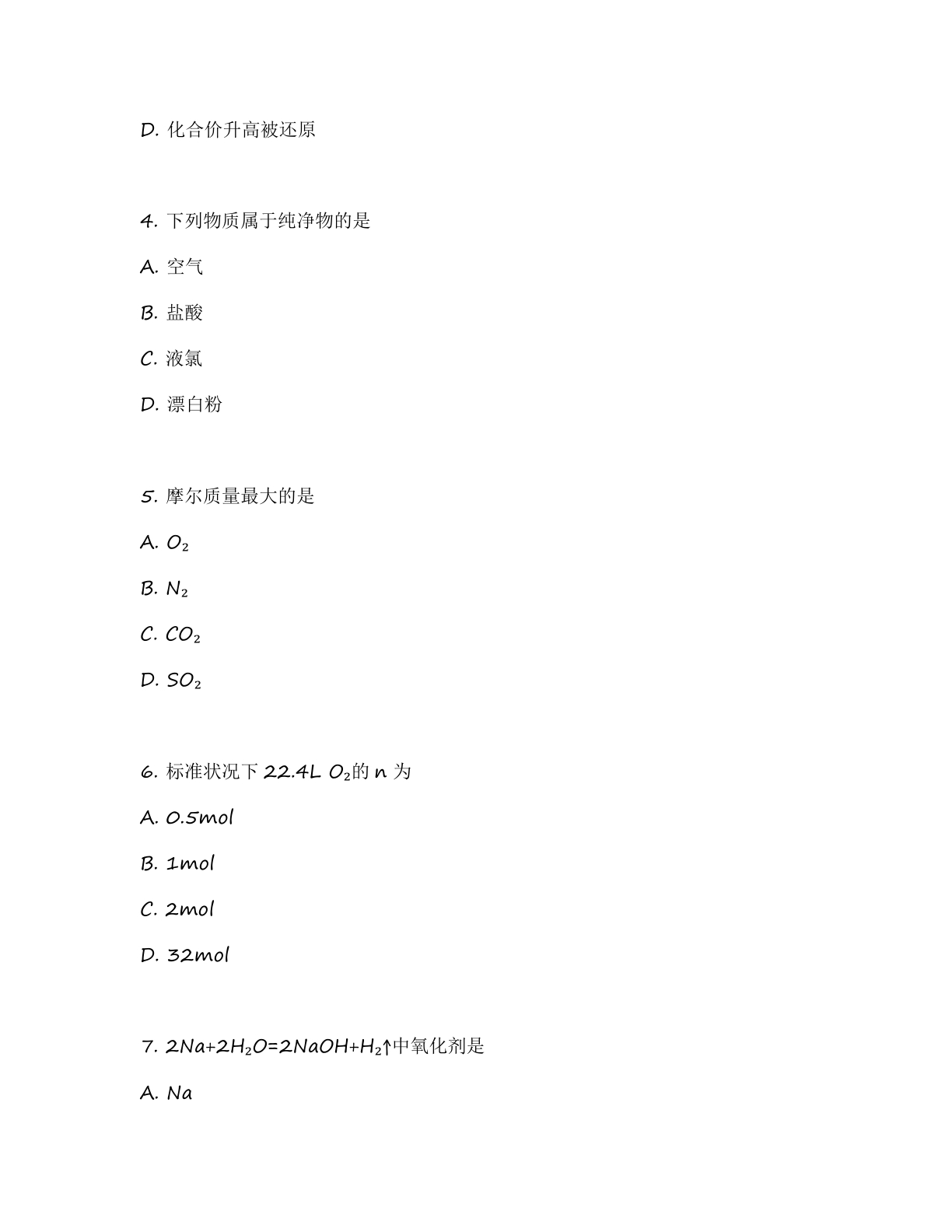 高一化学基础巩固练习 – 人教版（含答案可打印）插图1