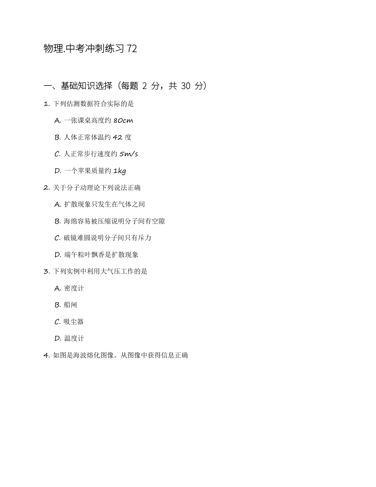 九年级物理上册练习（含答案可打印）-资料阁