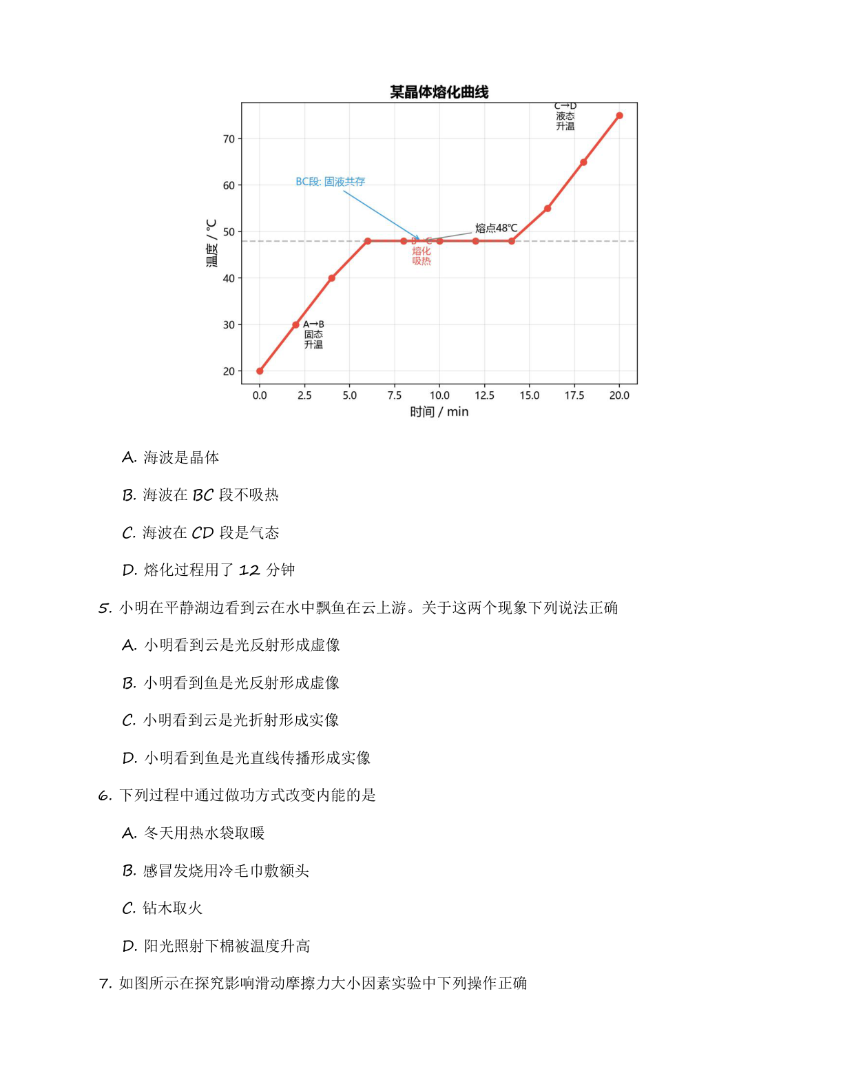 九年级物理上册练习（含答案可打印）插图1