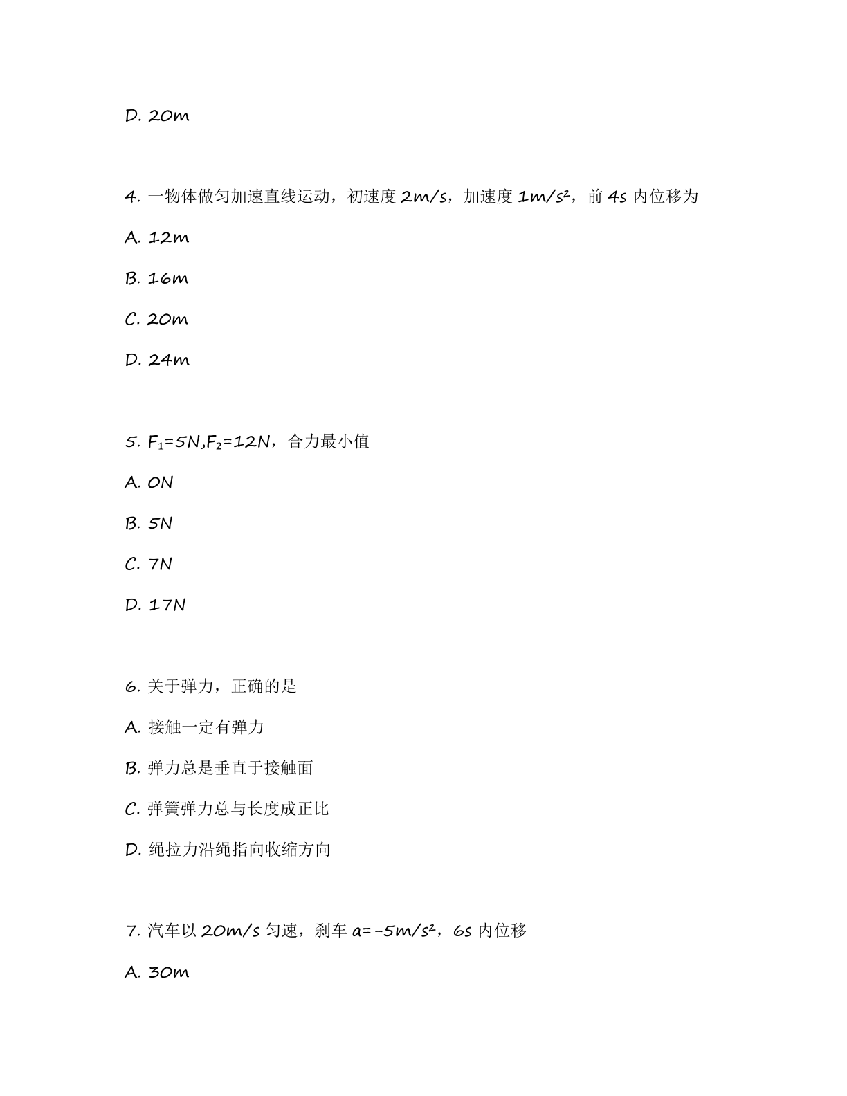 高一物理基础巩固练习 – 人教版（含答案可打印）插图1