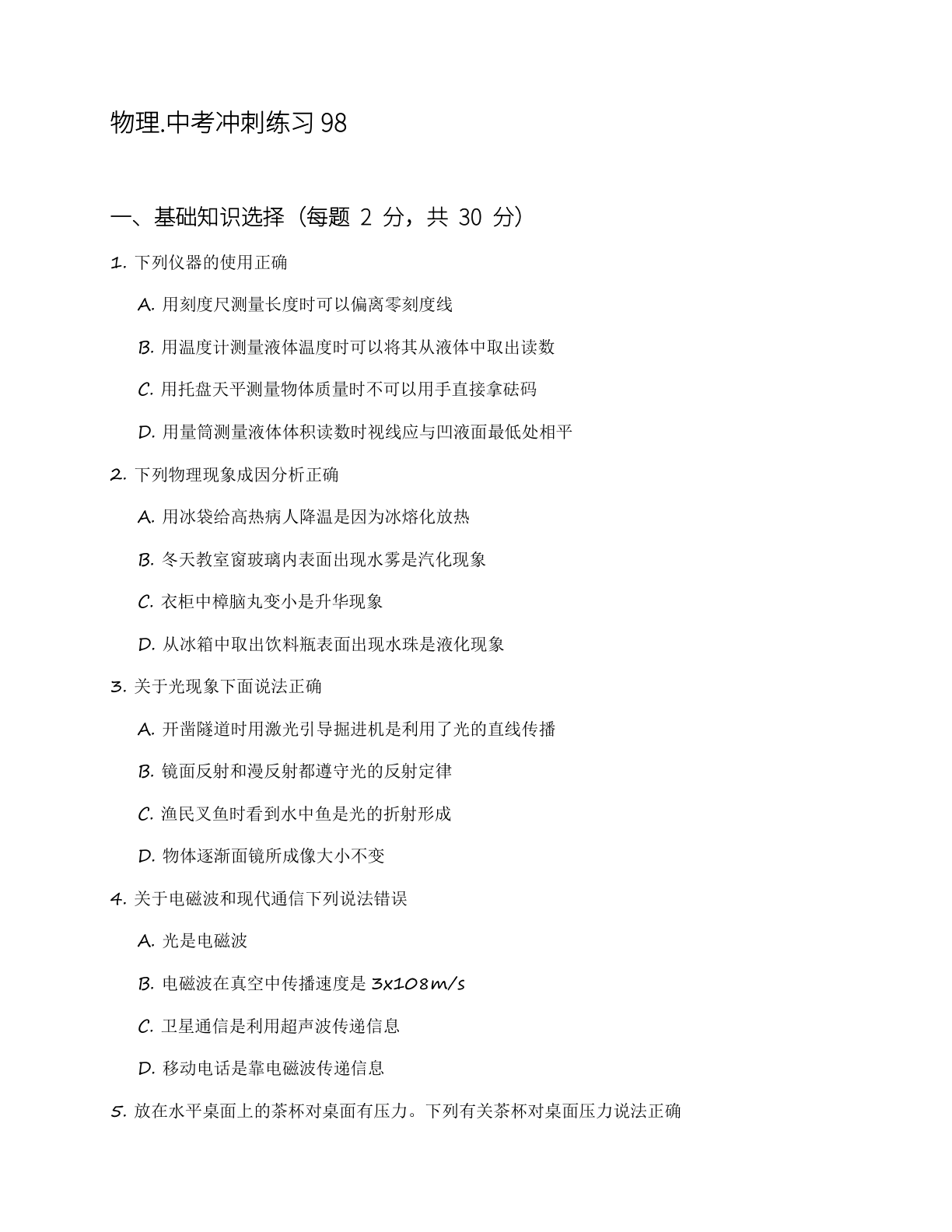 九年级物理上册练习（含答案可打印）-资料阁