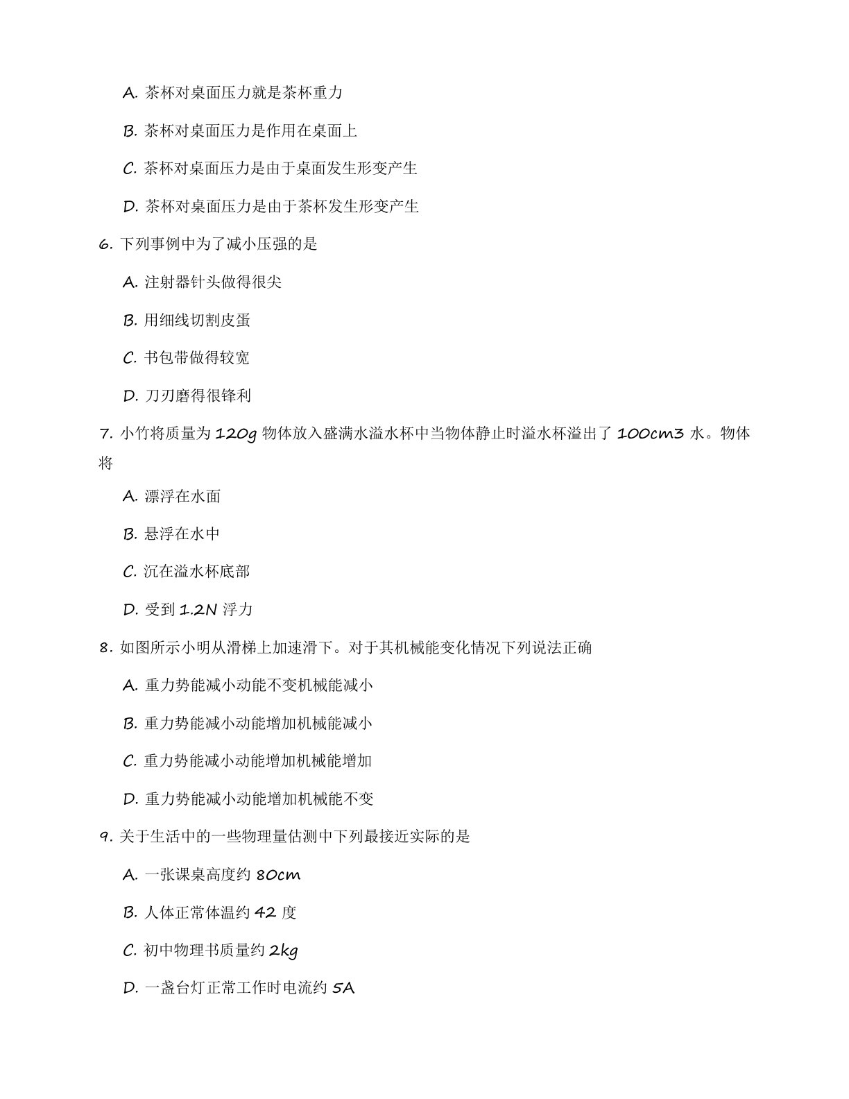 九年级物理上册练习（含答案可打印）插图1