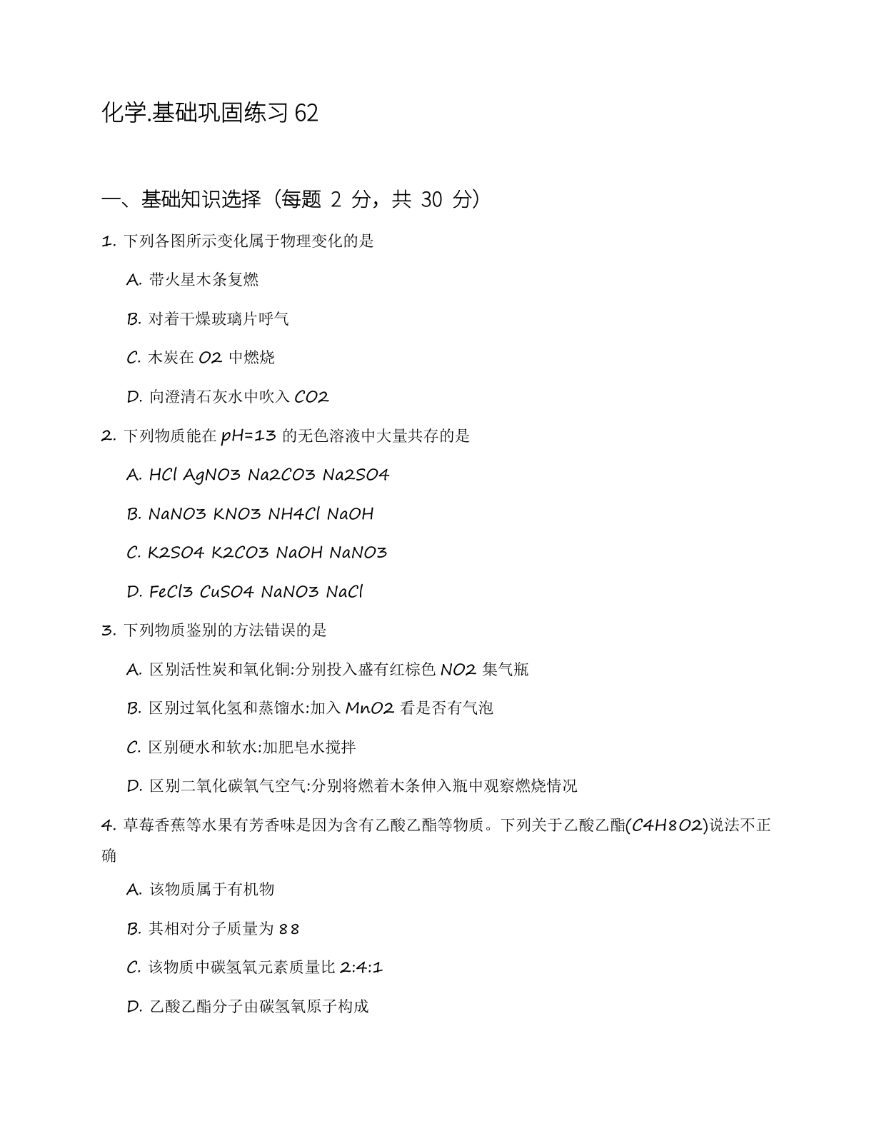 九年级化学上册基础巩固练习（含答案可打印）-资料阁