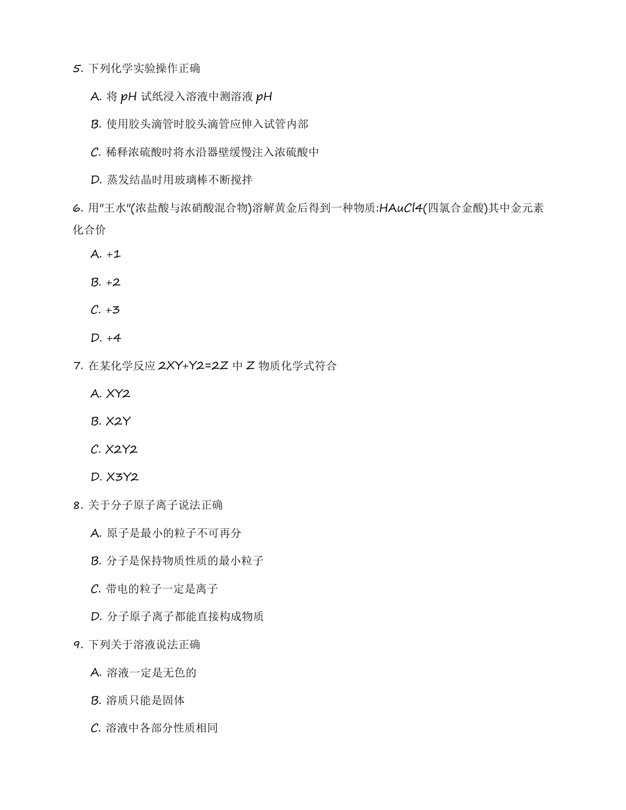 九年级化学上册基础巩固练习（含答案可打印）插图1