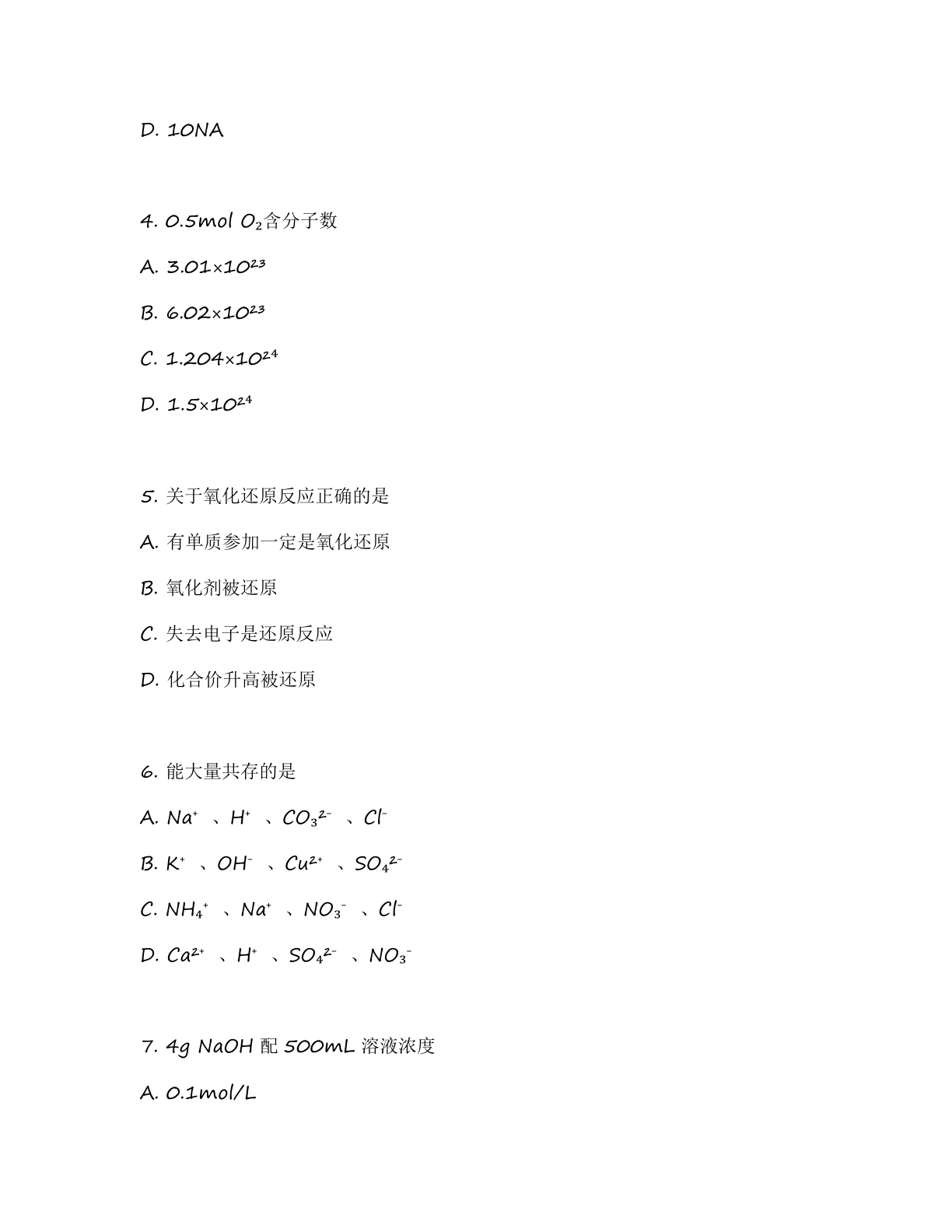 高一化学基础巩固练习 – 人教版（含答案可打印）插图1