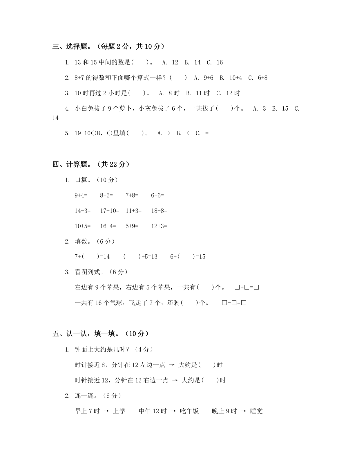 小学一年级数学上册期末B卷测试卷 – 人教版(含答案可打印)插图1 小学一年级数学上册期末B卷测试卷 – 人教版(含答案可打印)插图1