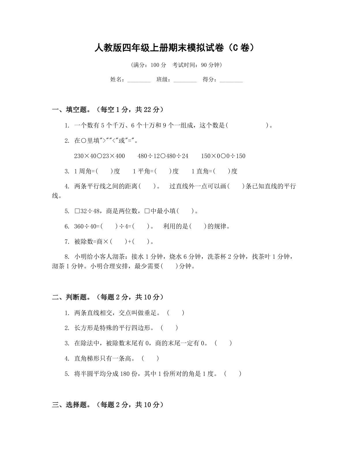 小学四年级数学上册期末C卷测试卷 - 人教版（含答案可打印）-资料阁
