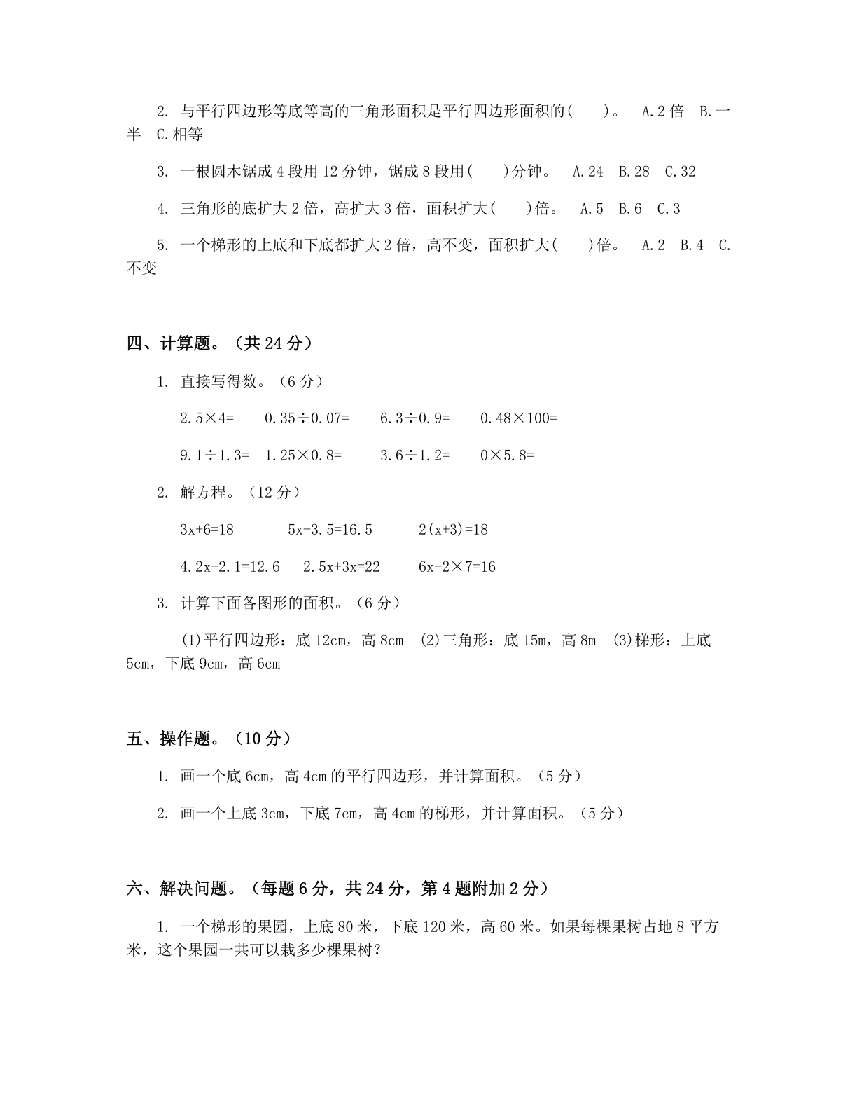 小学五年级数学上册期末A卷测试卷 – 人教版(含答案可打印)插图1 小学五年级数学上册期末A卷测试卷 – 人教版(含答案可打印)插图1