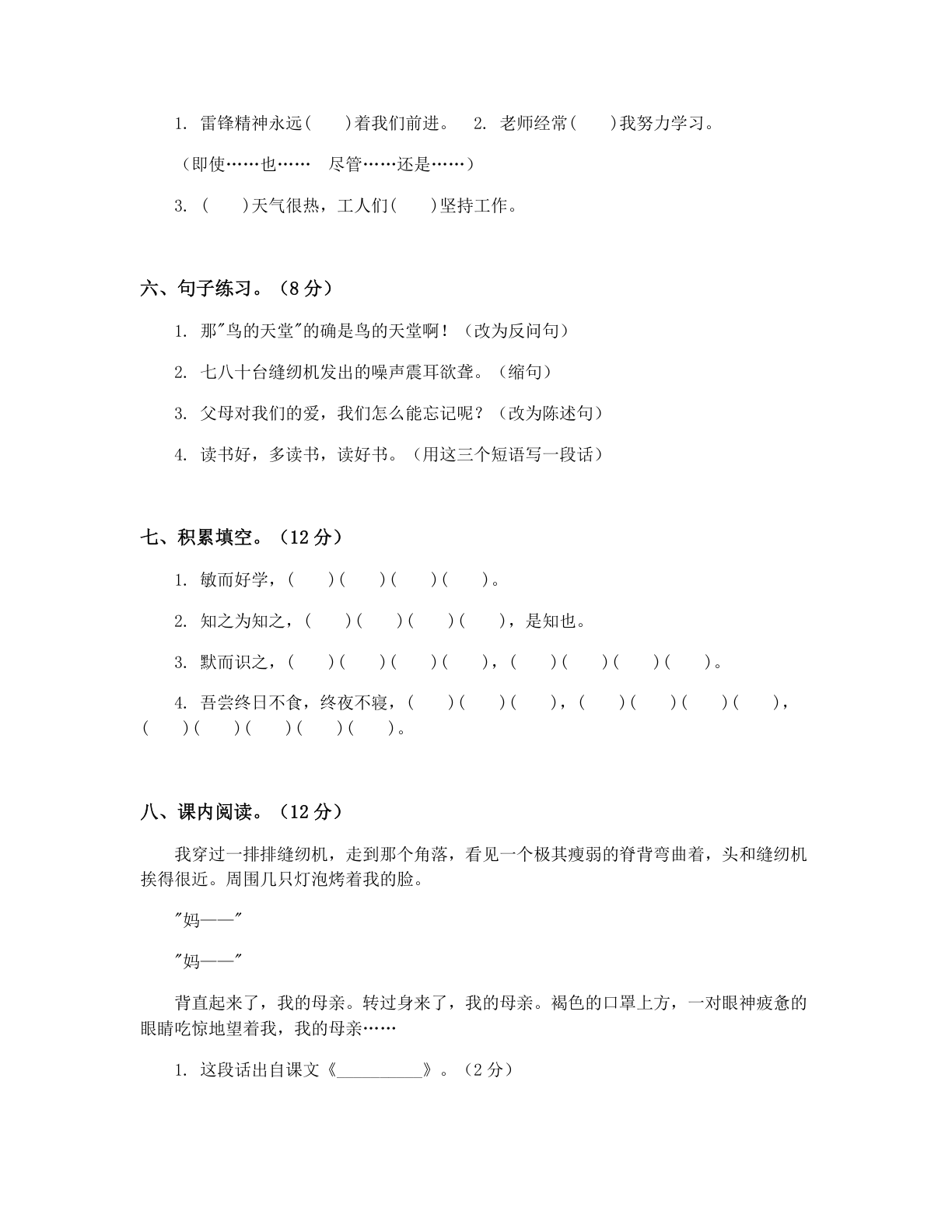 小学五年级语文上册期末B卷测试卷 – 人教版(含答案可打印)插图1 小学五年级语文上册期末B卷测试卷 – 人教版(含答案可打印)插图1