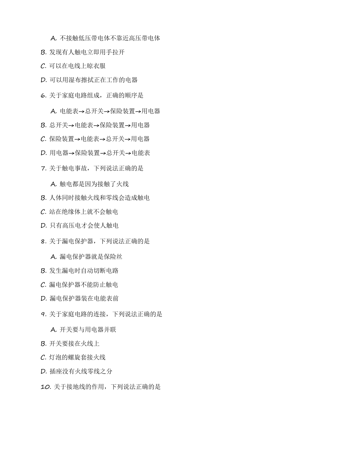 九年级物理上册基础巩固练习(含答案可打印)插图1 九年级物理上册基础巩固练习(含答案可打印)插图1