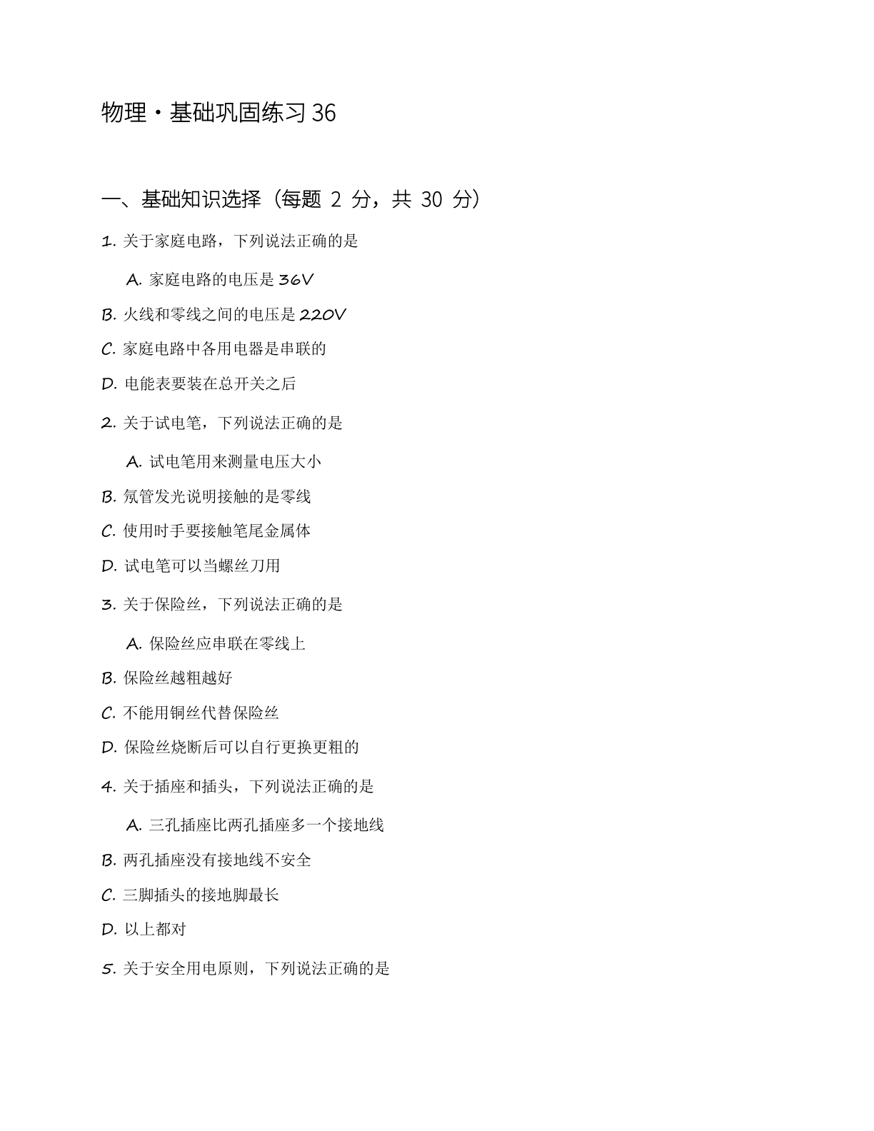 九年级物理上册基础巩固练习(含答案可打印)插图 九年级物理上册基础巩固练习(含答案可打印)插图