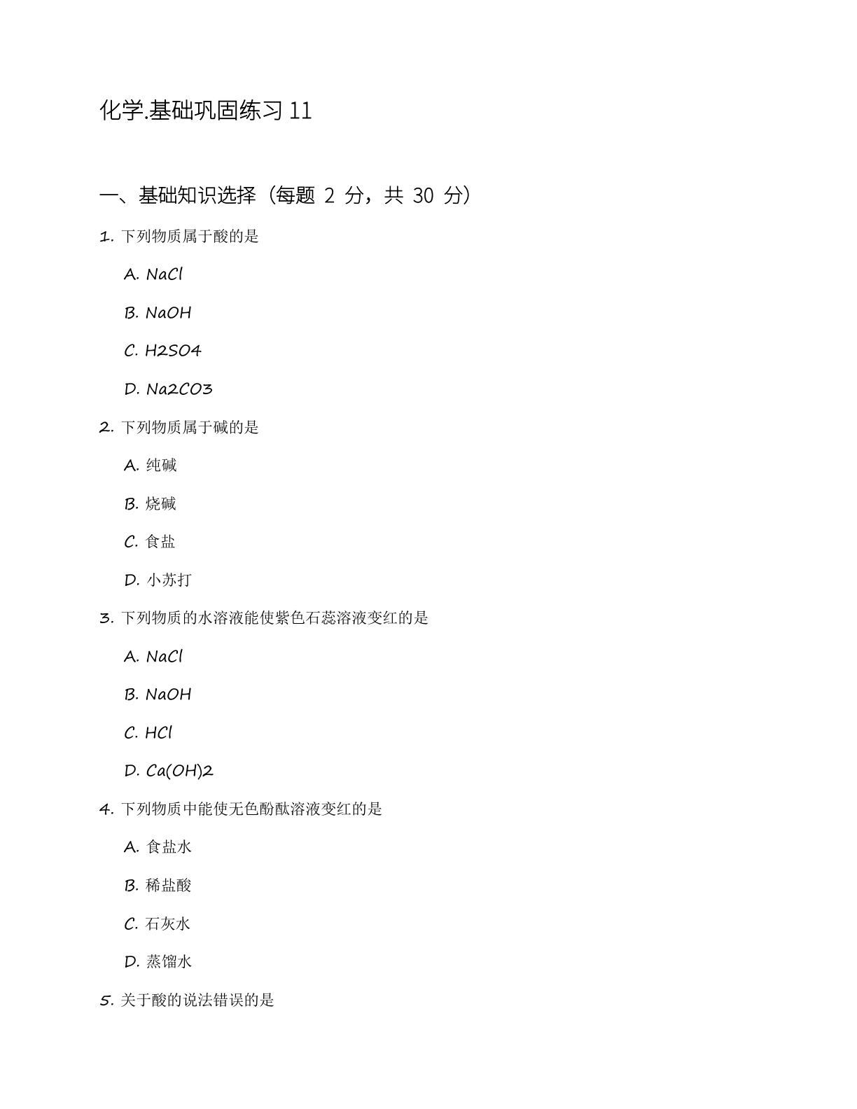 九年级化学上册基础巩固练习(含答案可打印)-资料阁
