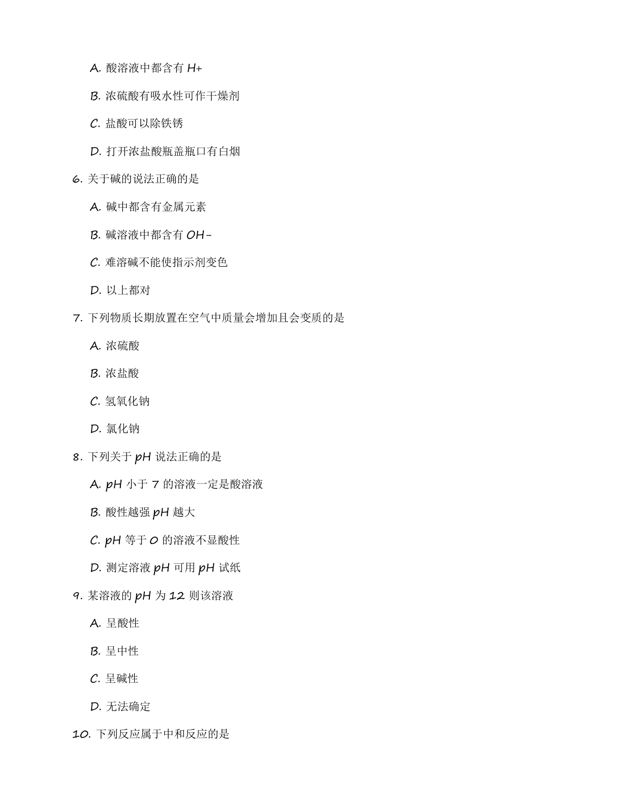 九年级化学上册基础巩固练习(含答案可打印)插图1 九年级化学上册基础巩固练习(含答案可打印)插图1