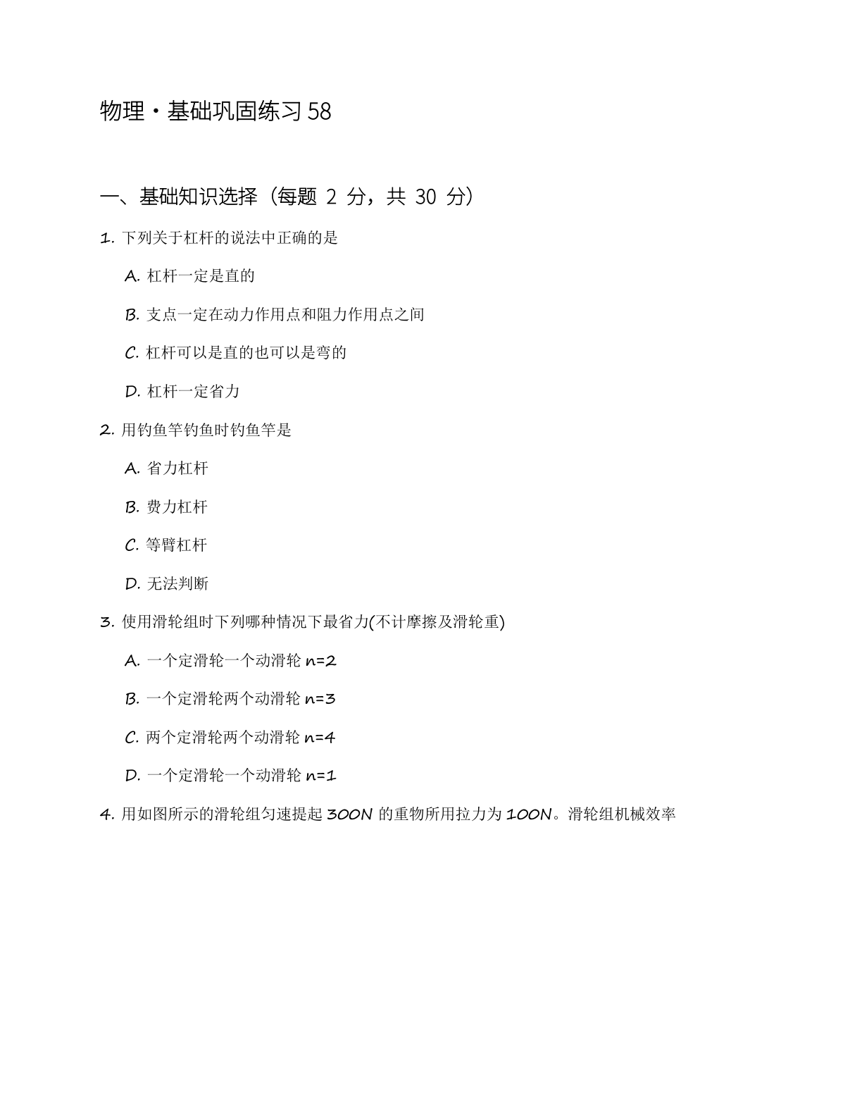 九年级物理上册基础巩固练习(含答案可打印)-资料阁