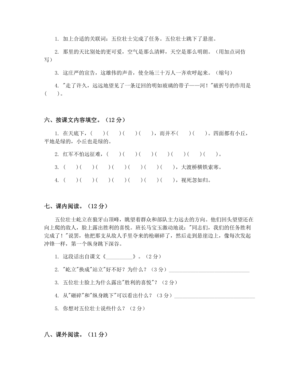 小学六年级语文上册期中A卷测试卷 – 人教版(含答案可打印)插图1 小学六年级语文上册期中A卷测试卷 – 人教版(含答案可打印)插图1