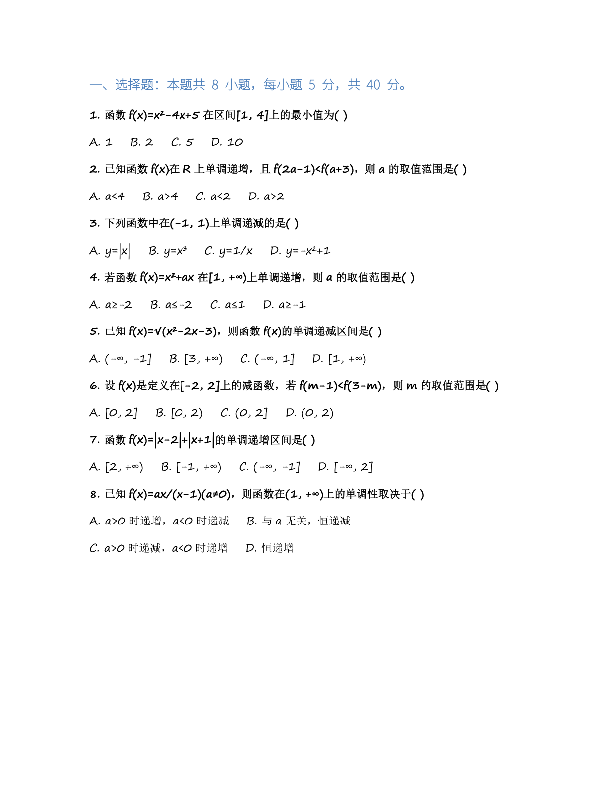 高一数学基础巩固练习 – 人教版(含答案可打印)插图1 高一数学基础巩固练习 – 人教版(含答案可打印)插图1