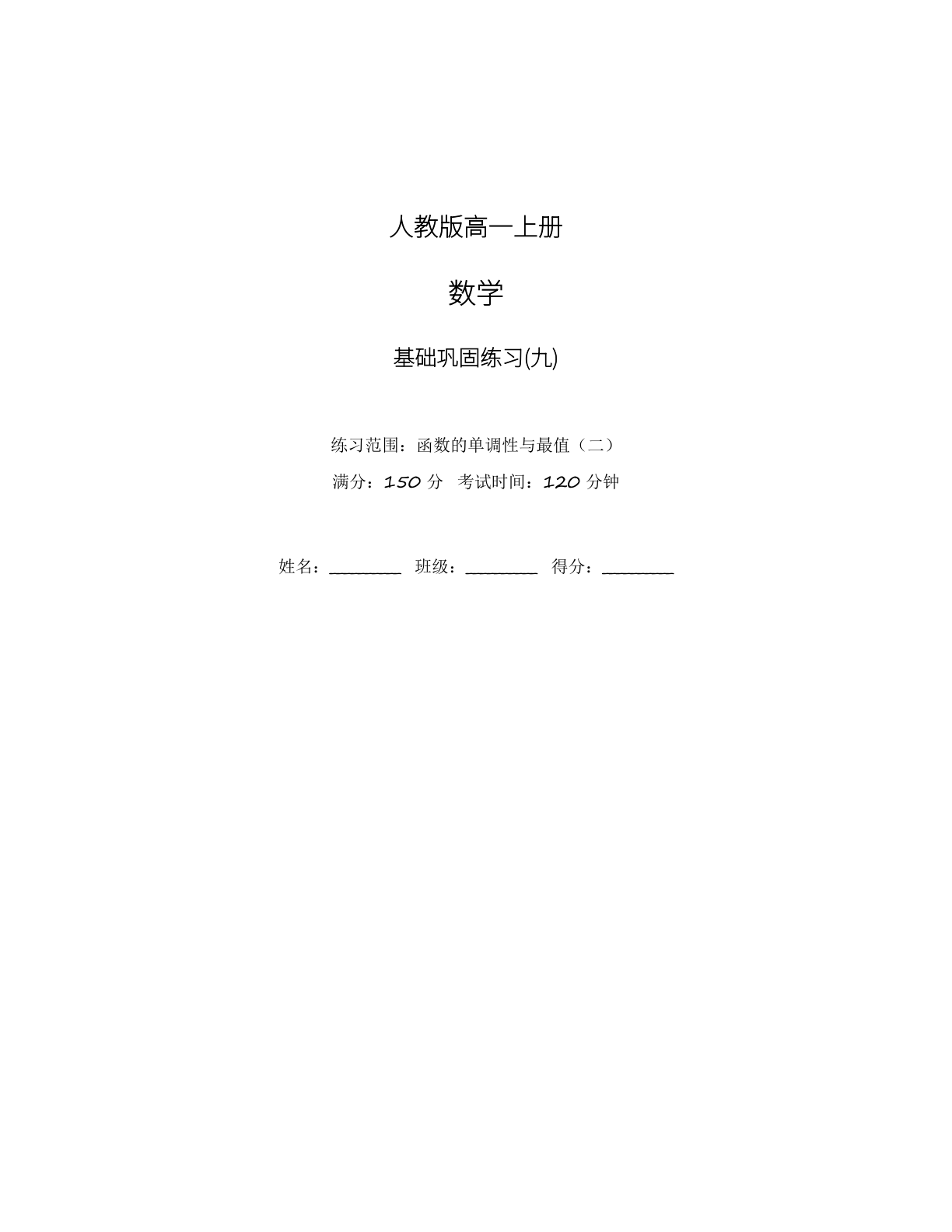 高一数学基础巩固练习 – 人教版(含答案可打印)-资料阁