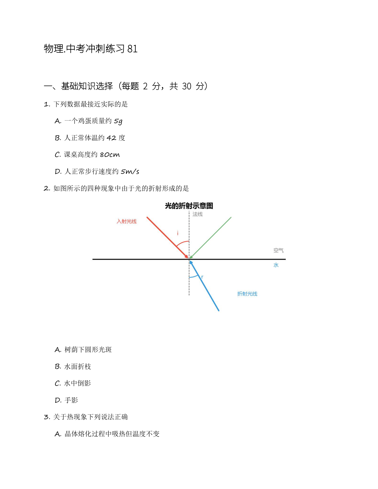 九年级物理上册练习(含答案可打印)-资料阁