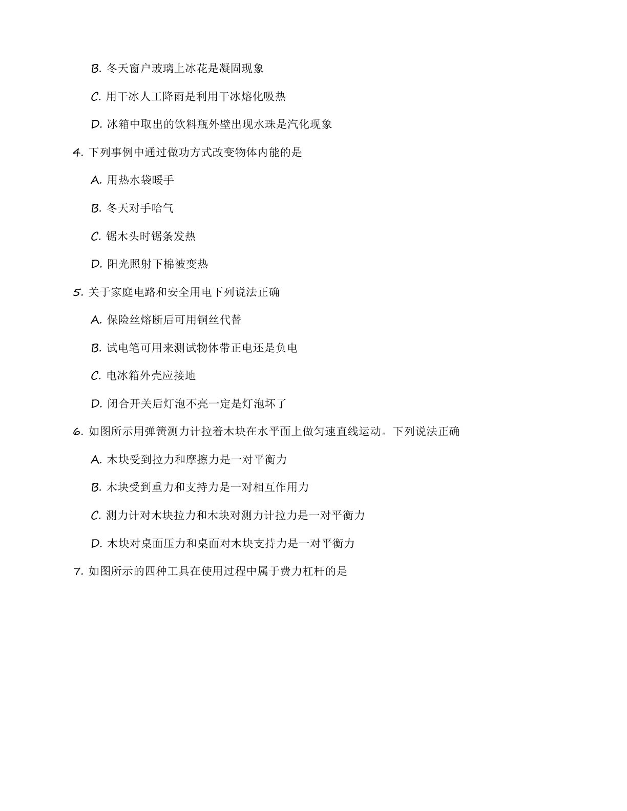 九年级物理上册练习(含答案可打印)插图1 九年级物理上册练习(含答案可打印)插图1
