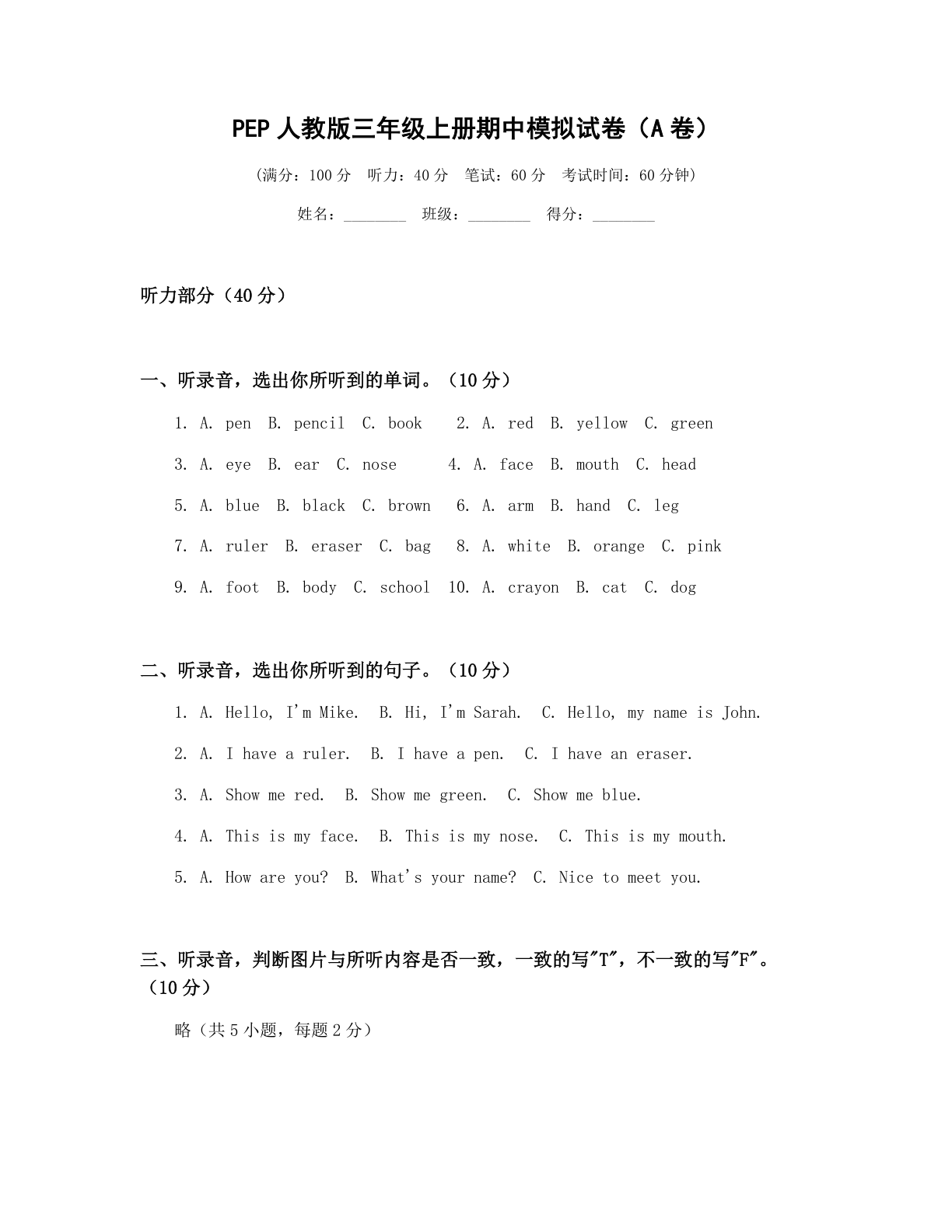 小学三年级英语上册期中A卷测试卷 - 人教版（含答案可打印）-资料阁