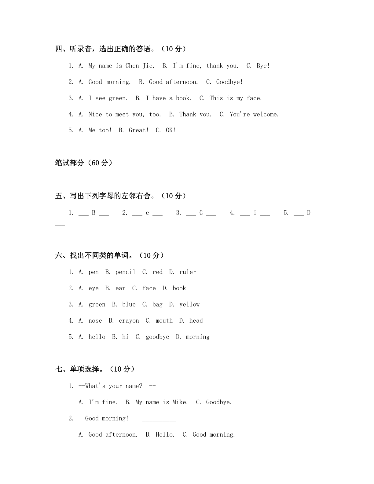 小学三年级英语上册期中A卷测试卷 – 人教版(含答案可打印)插图1 小学三年级英语上册期中A卷测试卷 – 人教版(含答案可打印)插图1