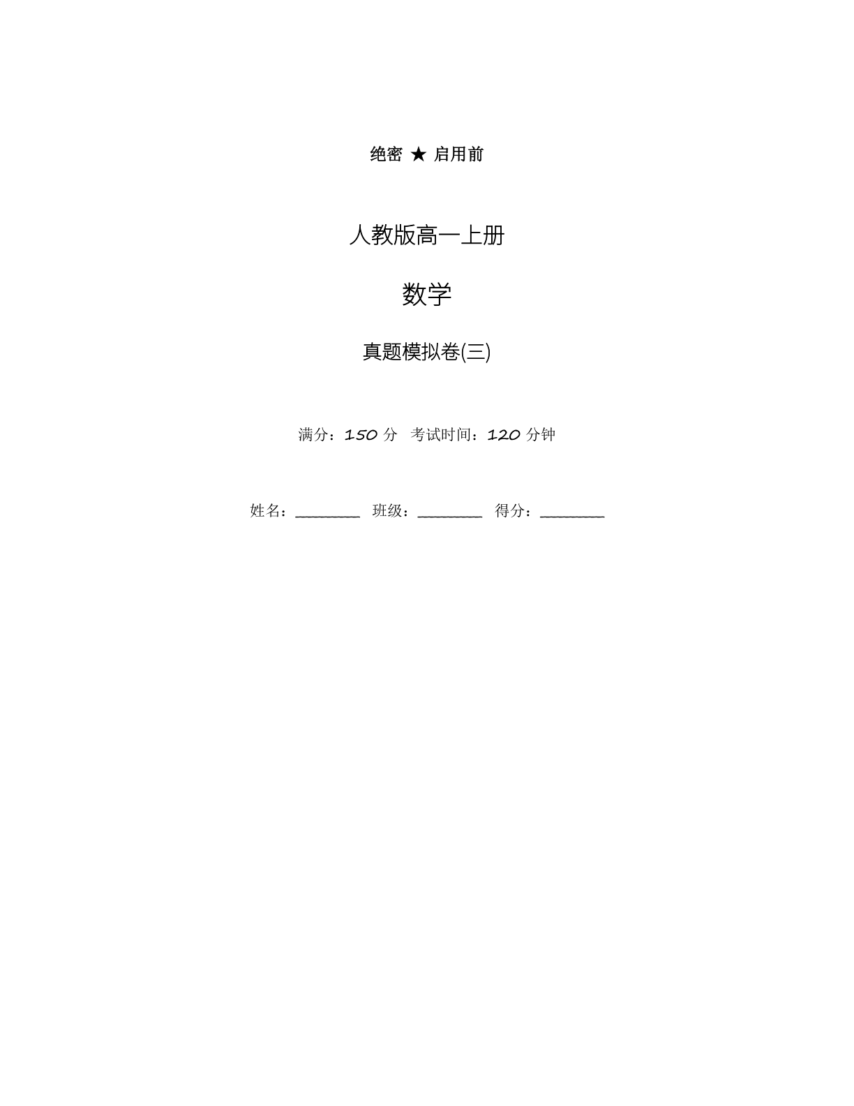 高一数学模拟测试卷 – 人教版(含答案可打印)-资料阁