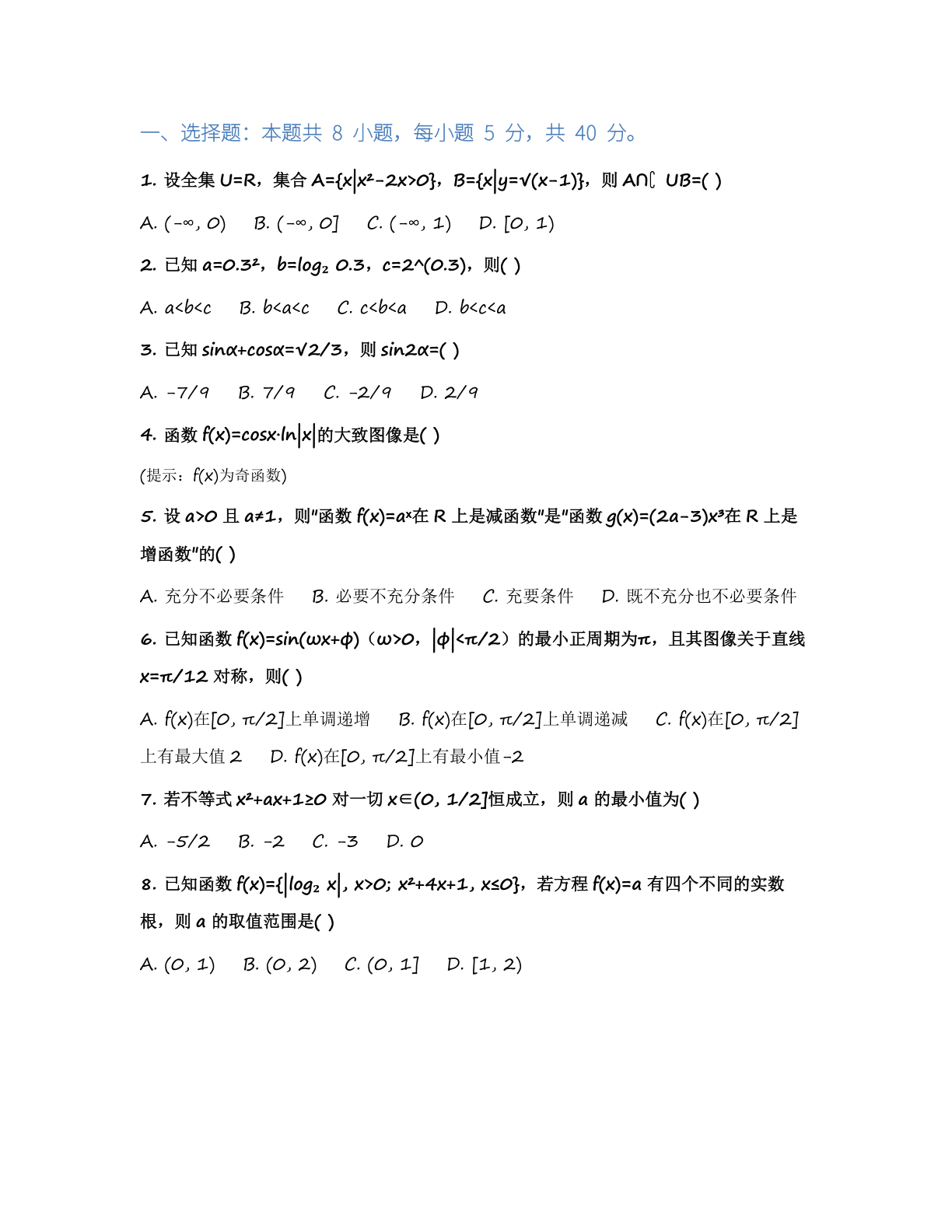 高一数学模拟测试卷 – 人教版（含答案可打印）插图1