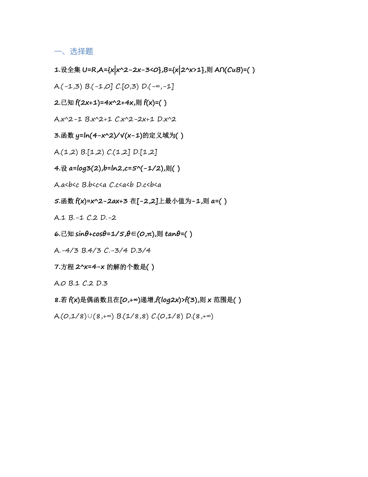 高一数学基础巩固练习 – 人教版(含答案可打印)插图1 高一数学基础巩固练习 – 人教版(含答案可打印)插图1