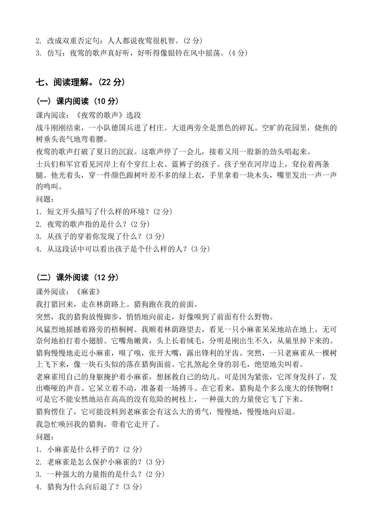 小学四年级语文下册期末B卷测试卷 – 人教版(含答案可打印)插图1 小学四年级语文下册期末B卷测试卷 – 人教版(含答案可打印)插图1
