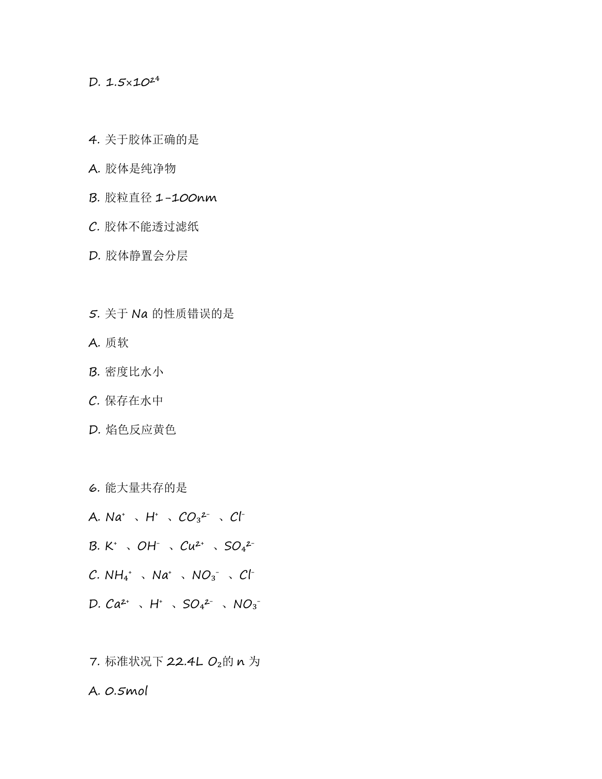 高一化学基础巩固练习 – 人教版(含答案可打印)插图1 高一化学基础巩固练习 – 人教版(含答案可打印)插图1