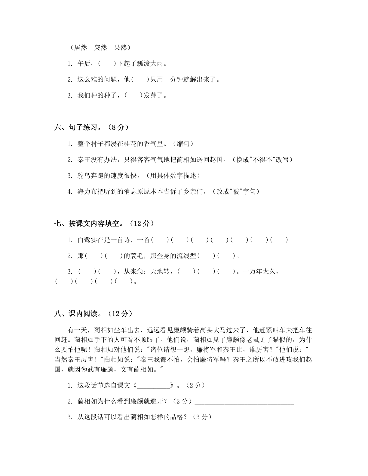 小学五年级语文上册期中C卷测试卷 – 人教版(含答案可打印)插图1 小学五年级语文上册期中C卷测试卷 – 人教版(含答案可打印)插图1