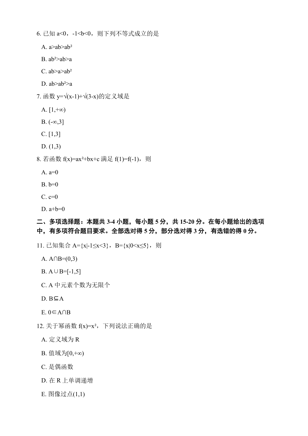 高一数学期中B卷测试卷(含答案可打印)插图1 高一数学期中B卷测试卷(含答案可打印)插图1