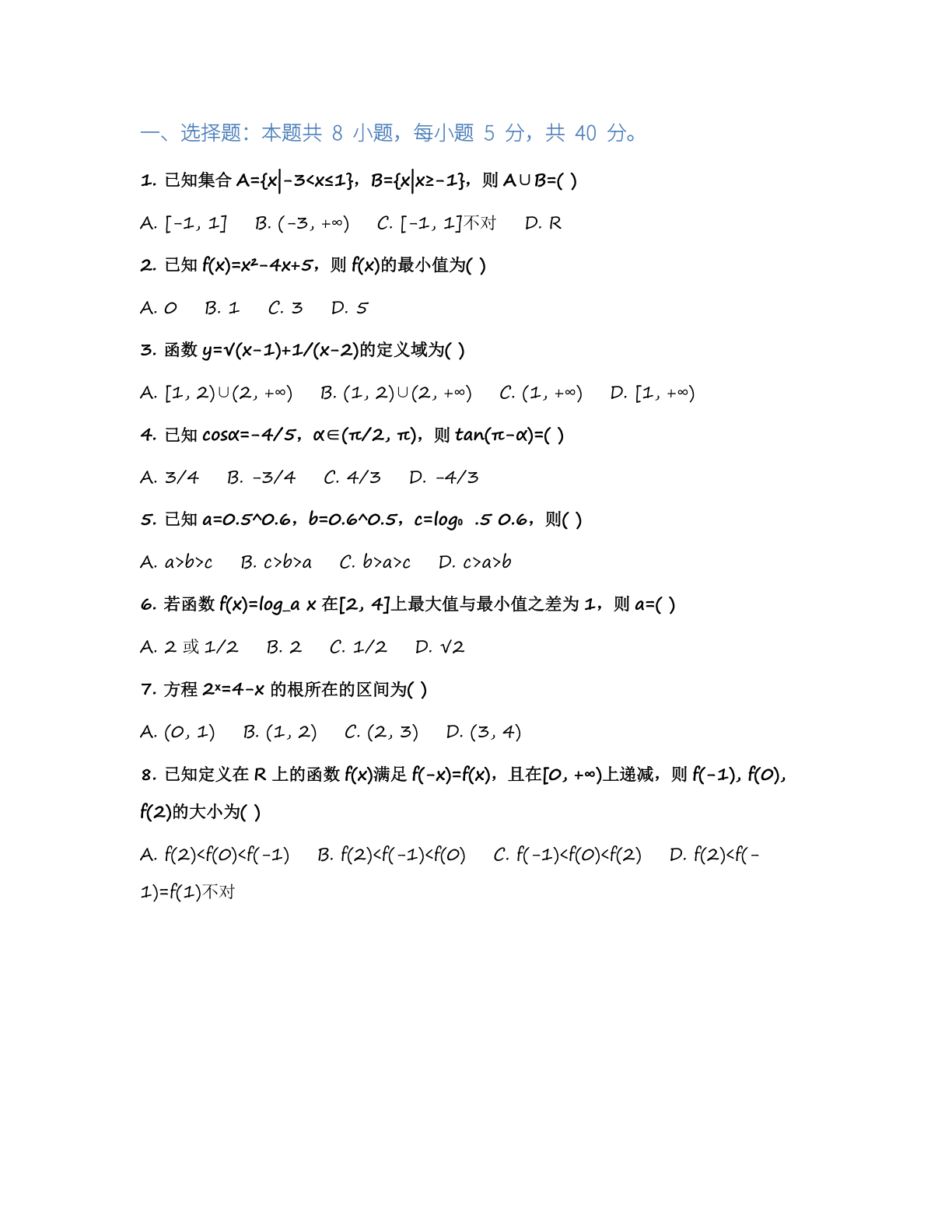 高一数学基础巩固练习 – 人教版(含答案可打印)插图1 高一数学基础巩固练习 – 人教版(含答案可打印)插图1