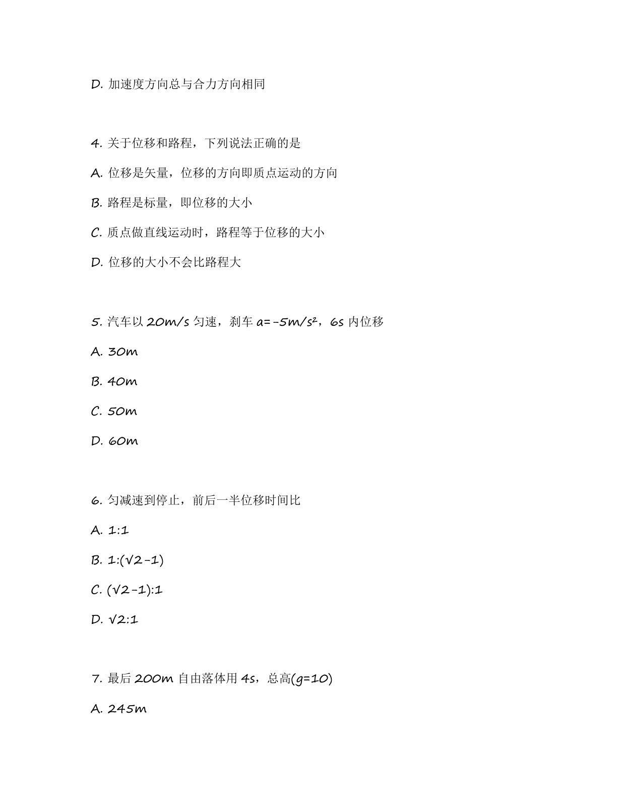 高一物理基础巩固练习 – 人教版(含答案可打印)插图1 高一物理基础巩固练习 – 人教版(含答案可打印)插图1