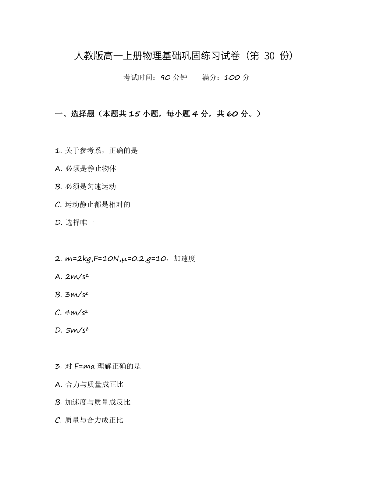 高一物理基础巩固练习 – 人教版(含答案可打印)-资料阁