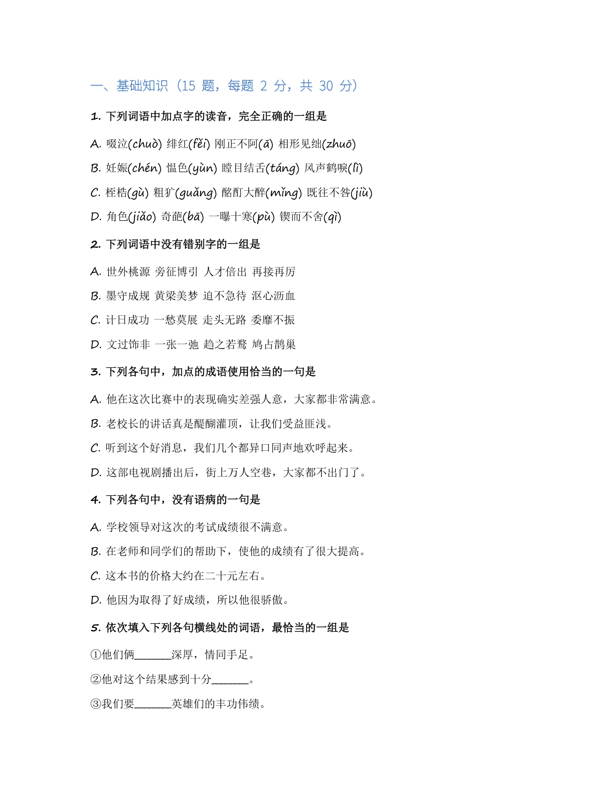 高一语文基础巩固练习 – 人教版(含答案可打印)插图1 高一语文基础巩固练习 – 人教版(含答案可打印)插图1