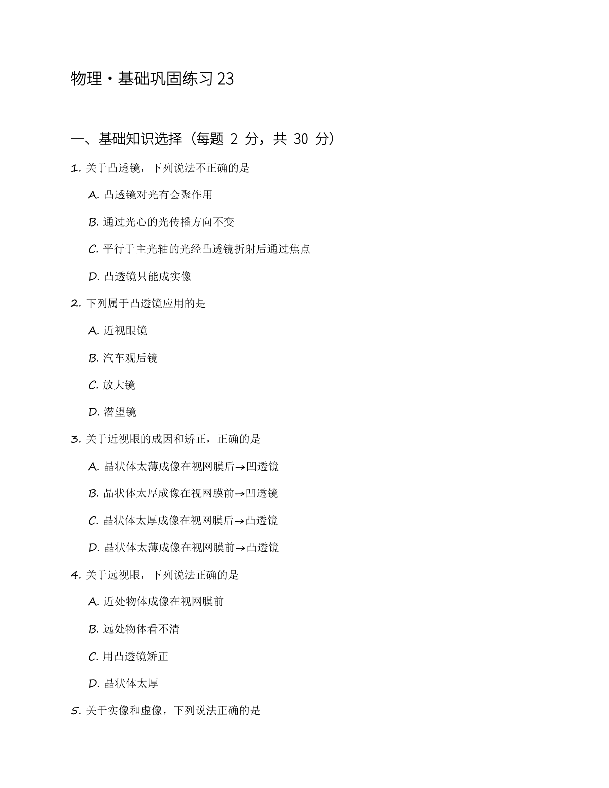 九年级物理上册基础巩固练习(含答案可打印)-资料阁