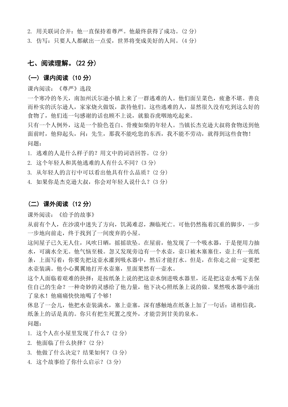 小学四年级语文下册期末A卷测试卷 – 人教版(含答案可打印)插图1 小学四年级语文下册期末A卷测试卷 – 人教版(含答案可打印)插图1