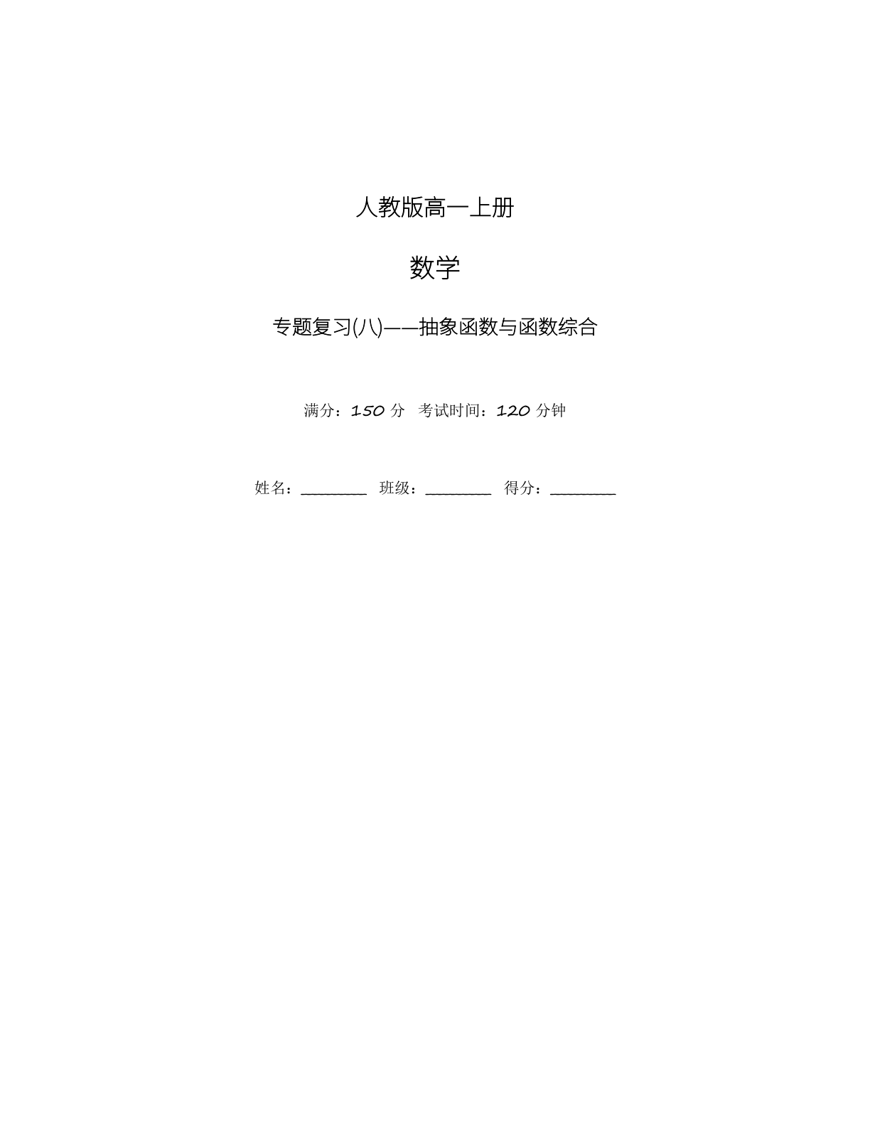 高一数学专题复习 – 人教版(含答案可打印)-资料阁